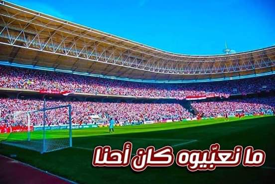 نفاذ جميع تذاكر المباراة الإفتراضية بين جماهير الإفريقي و " الفيفا "