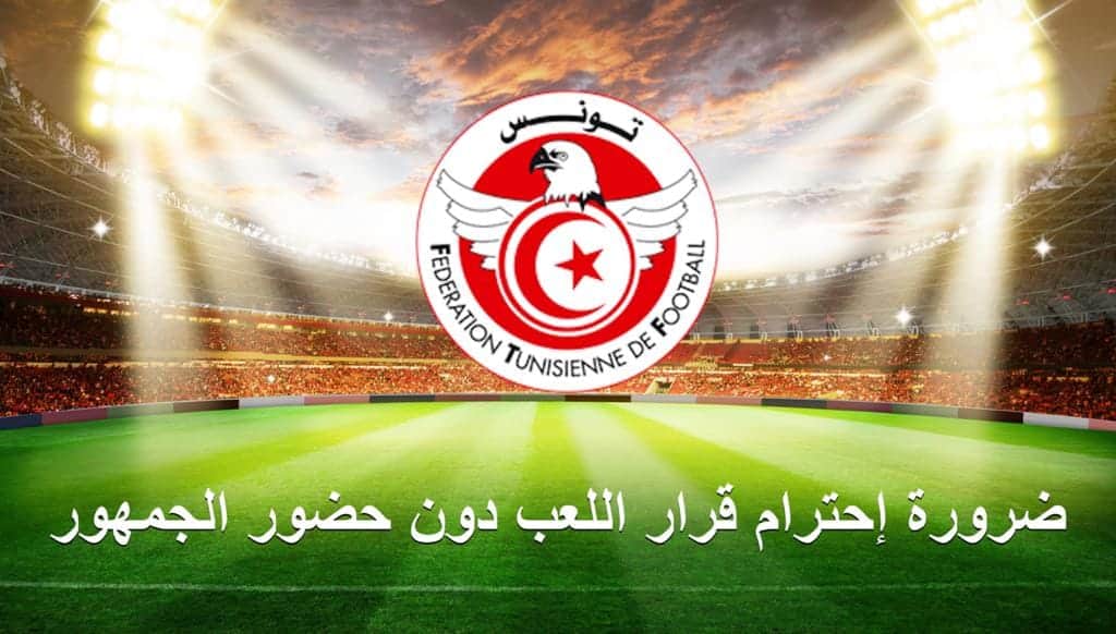 جامعة كرة القدم : هزم الفريق جزائيا 2-0 في صورة عدم احترام اللعب دون حضور الجمهور