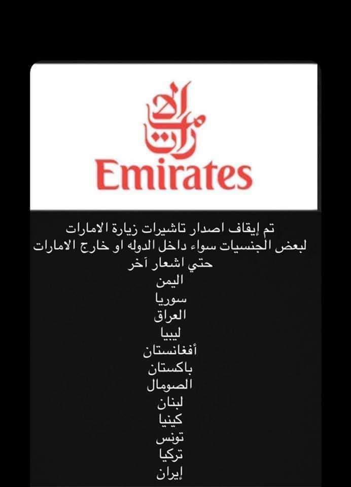 بعد زيارة قيس سعيد لقطر.. الإمارات تقرر إيقاف منح الفيزا للتونسيين ؟