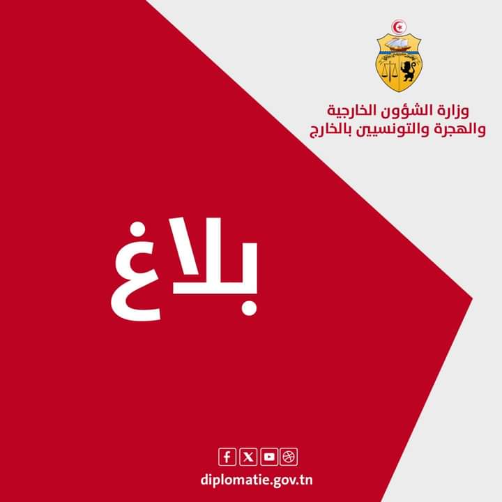تونس تندّد بشدّة بالهجمات الارهابية التي تستهدف شمال سوريا
