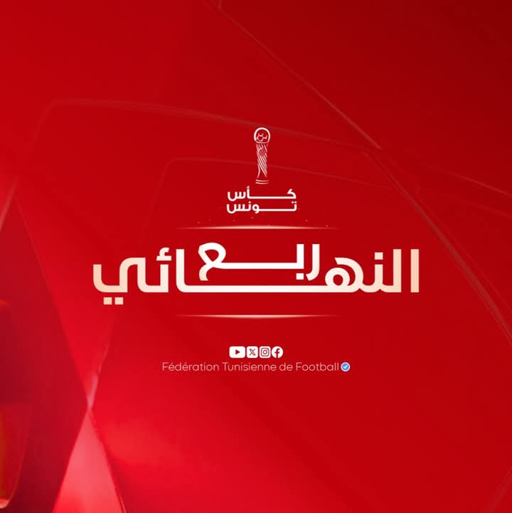 كأس تونس:تفاصيل بيع تذاكر مقابلات الدور ربع النهائي