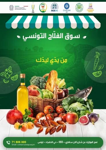 افتتاح شبكة اسواق الفلاحين بتونس