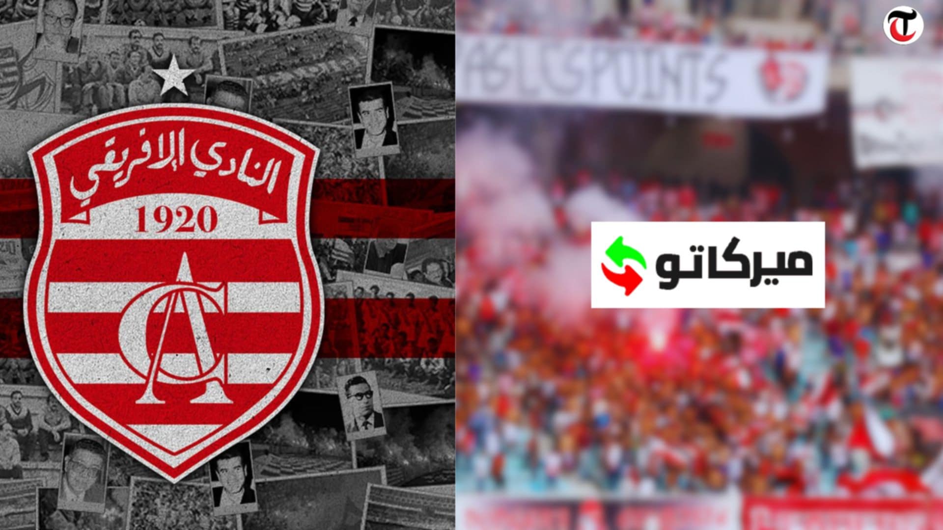 النادي الافريقي يفاوض لاعب منتخب بورندي.. التفاصيل