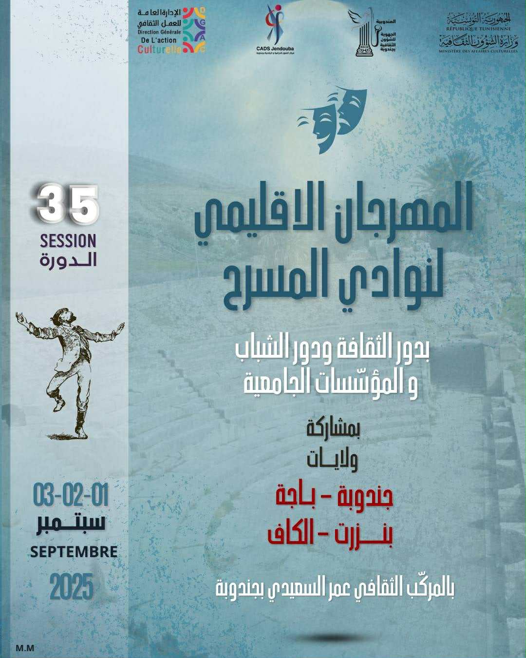 تفاصيل الدورة 35 من المهرجان الاقليمي لنوادي المسرح بجندوبة