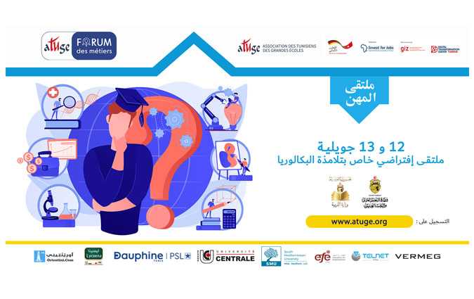 منتدى المهن لتوجيه حاملي شهادة الباكالوريا ومساعدتهم على حسن الاختيار