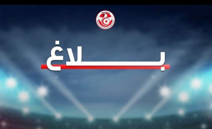 جامعة كرة القدم تصدر بلاغا للأندية المشاركة في المسابقات الأفريقية