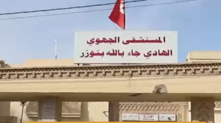 فوضى في المستشفى الجهوي بتوزر وتدخل الأمن!!