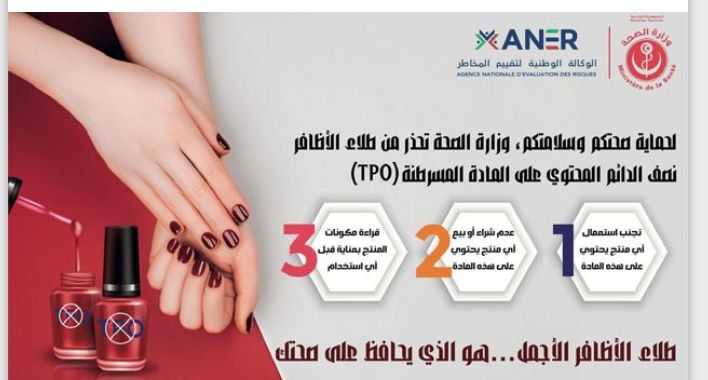 منع استعمال مادة سامة ومسرطنة في مستحضرات التجميل وطلاء الأظافر