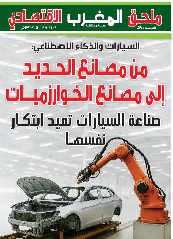 ملحق اقتصادي شامل بجريدة المغرب