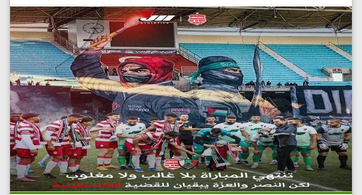 انتهاء ودية النادي الإفريقي ومنتخب نجوم القدس