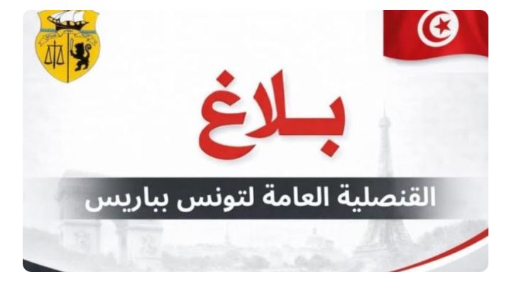 تركيز ’’بوابة الخدمات الإدارية بالخارج’’ بالوكالة القنصلية لتونس بمدينة ليل الفرنسيــة