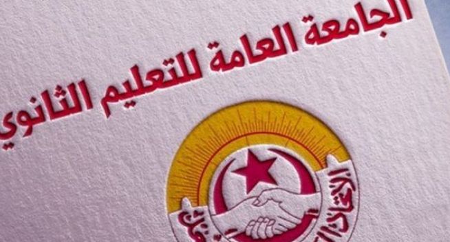 جامعة التعليم الثانوي تقرر " إضرابا حضوريا 