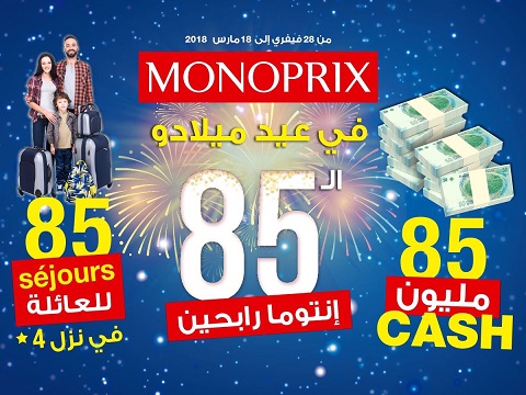 " مونوبري " رائد تجارة التوزيع في تونس تحتفل بعيد ميلادها الخامس والثمانين