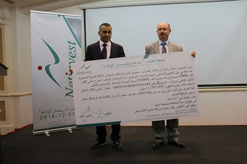 افتتاح صندوق استثمار التونسي السعودي" نات للاستثمار الواعد" 