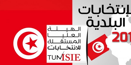 إلى حدود 7 مارس 2018 : هيئة الإنتخابات تتلقى 61 طعنا بخصوص الترشحات للانتخابات البلدية