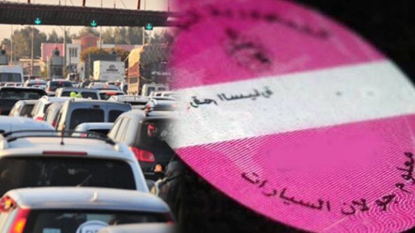 اليوم الاثنين: آخر أجل لخلاص معلوم الجولان لسنة 2026