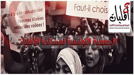 الجمعية التونسية لمساندة الأقليات تندد رفض عدول إشهاد عقد قران تونسية على غير مسلم في الحمامات