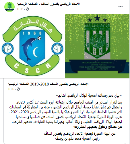 بعد النجم الساحلي : اتحاد قصور الساف يساند الهلال الشابي ضد قرار التجميد " الظالم "