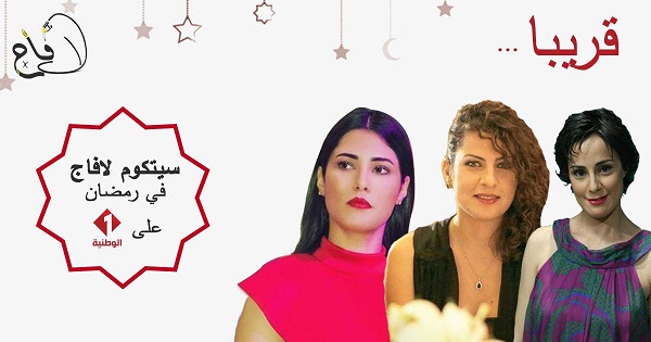 إنطلاق تصويرمشاهد سلسلة " لافاج " لتكون جاهزة خلال شهر رمضان على الوطنية الأولى