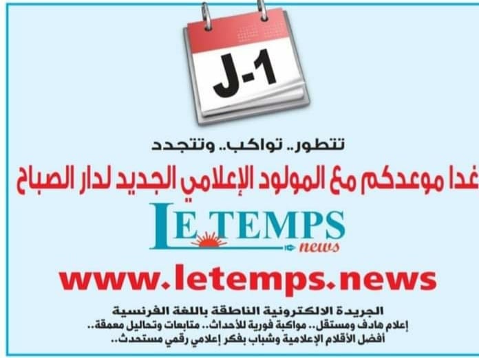 النسخة الإلكترونية لصحيفة " لوطون " : مولود إعلامي جديد ينطلق بداية من اليوم