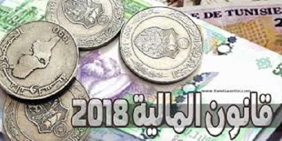 الرحوي والحطاب والجويلي : قانون المالية لسنة 2018 ستكون له نتائج كارثية لم تعرفها تونس من قبل