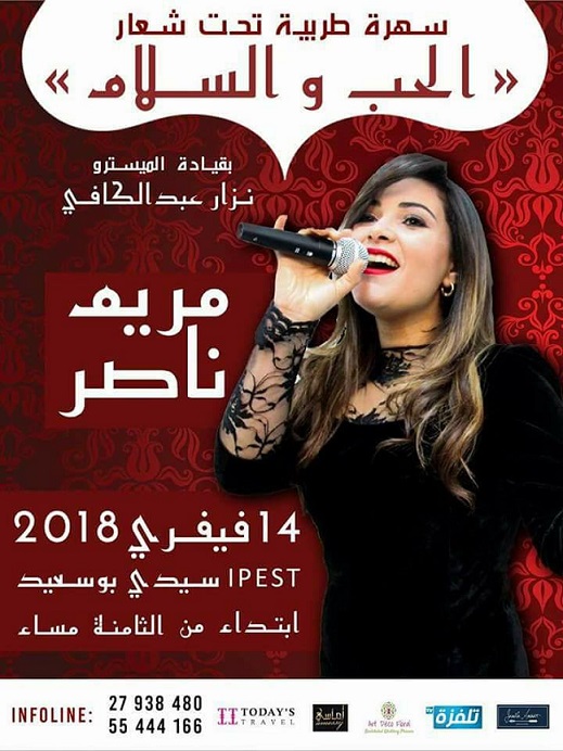 14 فيفري : " الحب والسلام " في فضاء المعهد التحضيري للدراسات العلمية والتقنية بسيدي بوسعيد