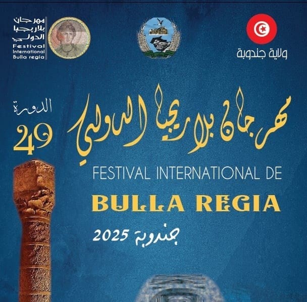برمجة ثرية ومتنوعة في الدورة 49 لمهرجان بلاريجيا الدولي.. التفاصيل