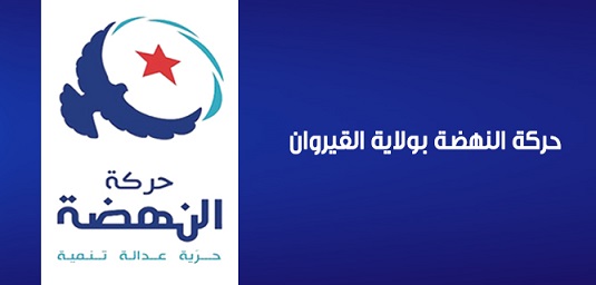 القيروان: اتهامات للنهضة بخرق القانون الانتخابي وبعض الأحزاب تلوّح باللجوء إلى القضاء