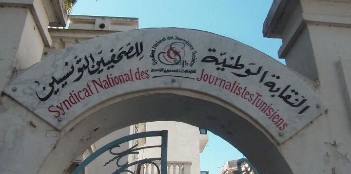 بعد حين بمقر نقابة الصحافيين : اجتماع هام لبحث سبل الردّ على حملة التشويه الممنهجة