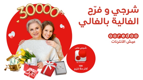 لعبة عيد الأمهات مع Ooredoo: أطقم من الماس و10.000 دينار نقدا للربح وجوائز أخرى