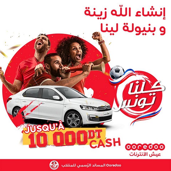 مقابلة تونس- إنقلترا : Ooredooتطلق المسابقة الكبرى ال خاصّة بنهائيات كأس العالم روسيا 2018