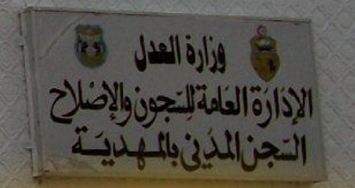 فتح بحث تحقيقي حول شبهة تعذيب مساجين بالسجن المدني بالمهديّة