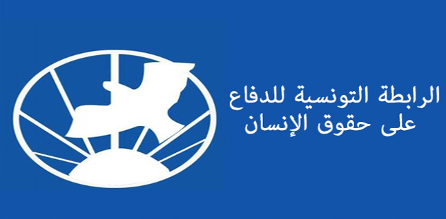 رابطة حقوق الانسان : مراسلة الحكومة لهيئة الحقيقة والكرامة حول إنهاء عملها " إجهاض للمسار الانتقالي "