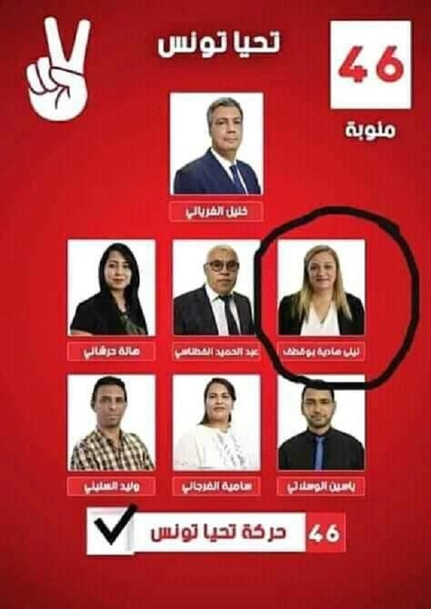 أثارت ضجّة على " فايسبوك " : ليلى الشتاوي تغيّر اسمها وتهرب من دائرة تونس 2 وتترشّح " متنكّرة " في منّوبة ؟