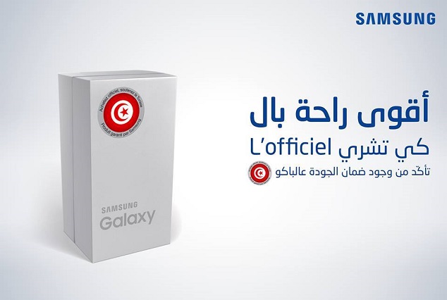 شعار ضمان لتأكيد الجودة : سامسونغ تنبهّ شركاءها وحرفاءها من المنافسة غير الشرعية