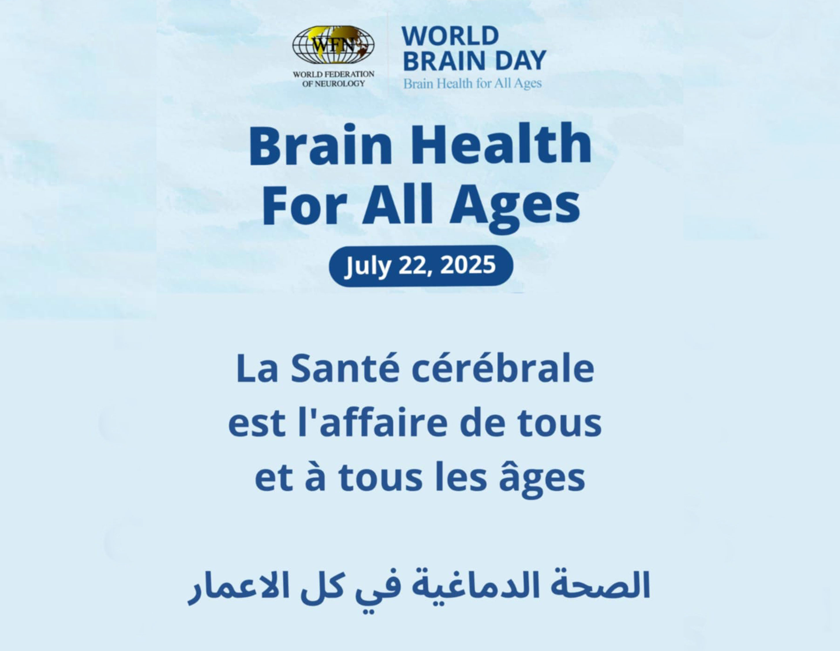 اليوم العالمي للصحة الدماغية 2025