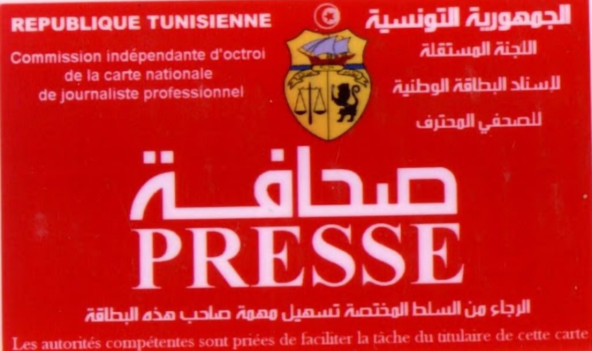 جامعة مديري الصحف تعبر عن  قلقها  من استمرار تعطل إسناد البطاقات المهنية للصحفيين