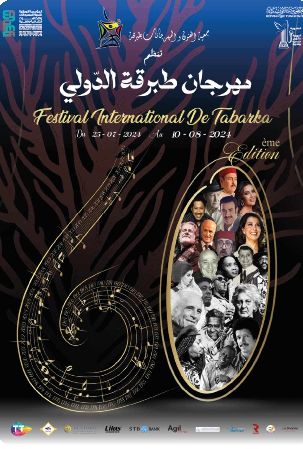 مهرجان طبرقة.. برنامج متنوع في الدورة 60
