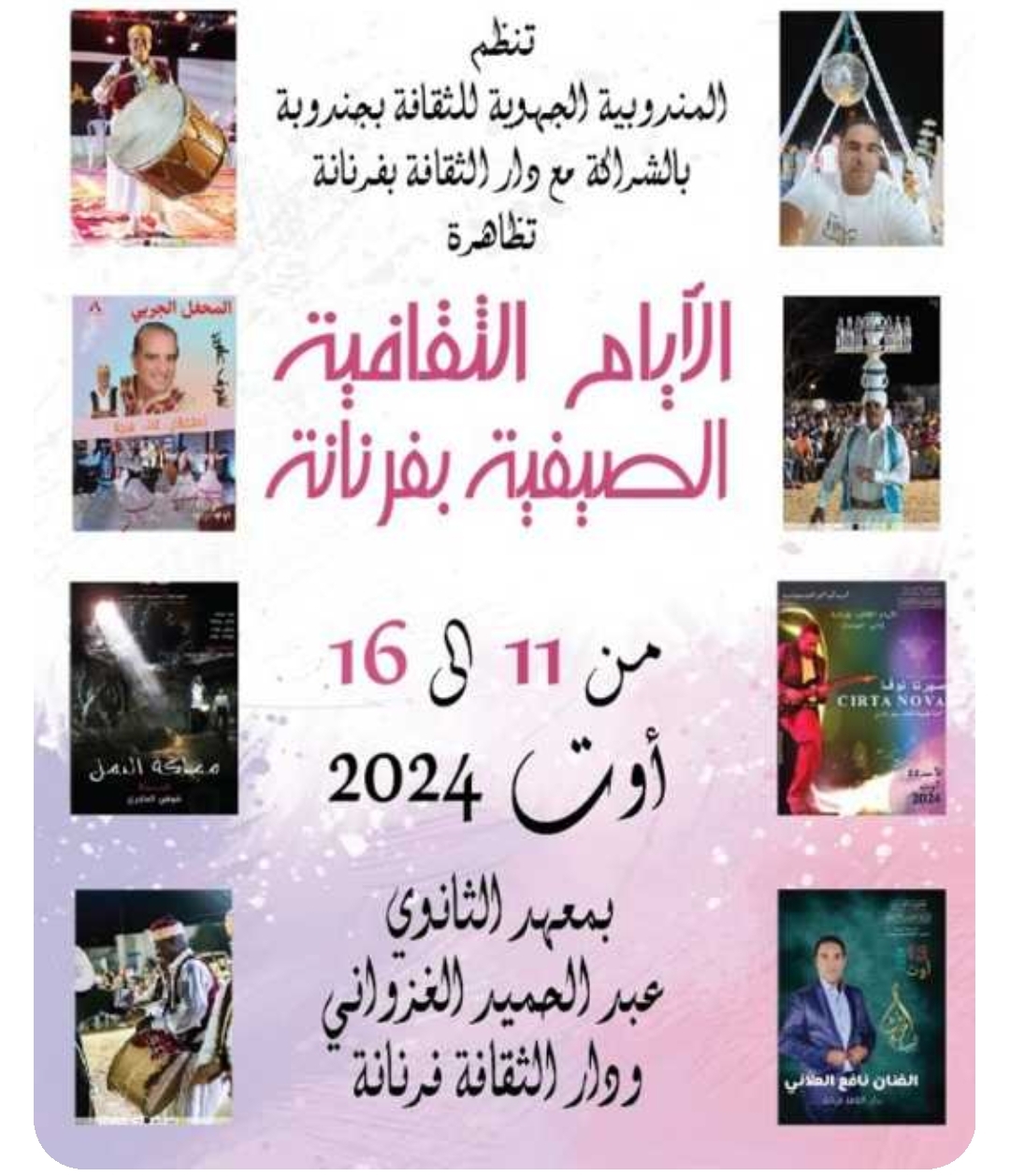 تظاهرة"سينما أرينا"الخاصة بالهجرة تحط الرحال بـ"الايام الثقافية الصيفية"بفرنانة