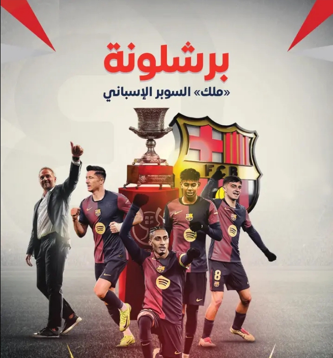 برشلونة يذل الريال بخماسية ويتوج بطلا للسوبر