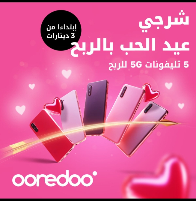 عرض خاص من Ooredoo بمناسبة عيد الحب: 5 هواتف 5G للربح