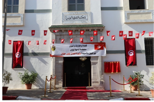افتتاح المقر الجديد لمحكمة ناحية تونس