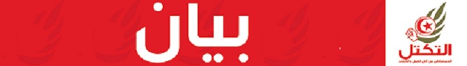 في بيان لحزب التكتّل : لا لحكم الإعدام في مصر و لا لعدالة الأوامر وتصفية الخصوم