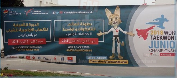 رئيس النيابة الخصوصية بالحمامات  : مشاركة رياضيين إسرائيليين  في بطولة العالم للتايكواندو  غير مرحب بها   في الحمامات