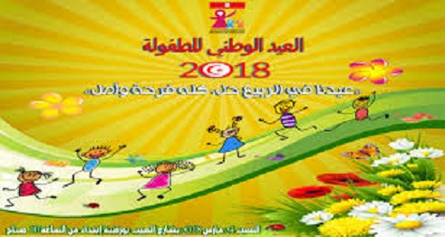 بعد الفاجعة : إلغاء جميع التظاهرات الاحتفالية الخاصة بالعيد الوطني للطفولة