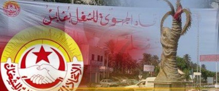 قابس : الاتحاد الجهوي للشغل يقرر الإضراب العام احتجاجا على مماطلات الحكومات منذ 2015