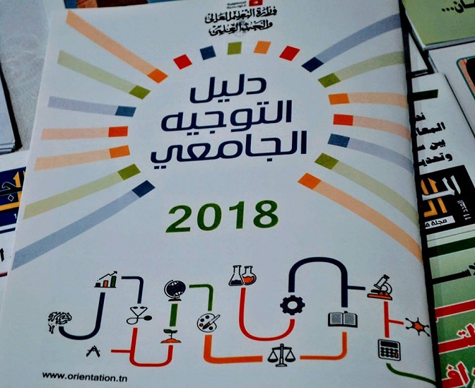 تدوم 3 أيام : انطلاق الأيام الوطنية للتوجيه الجامعي بمدينة العلوم بتونس