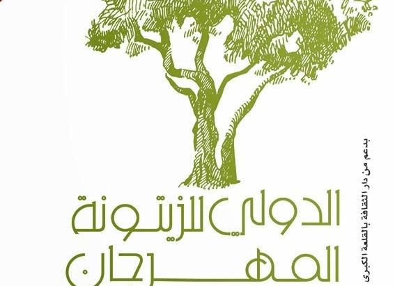 مسابقة جائزة الإصدار الشعري الأوّل للمهرجان الدّولي للزيتونة بالقلعة الكبرى