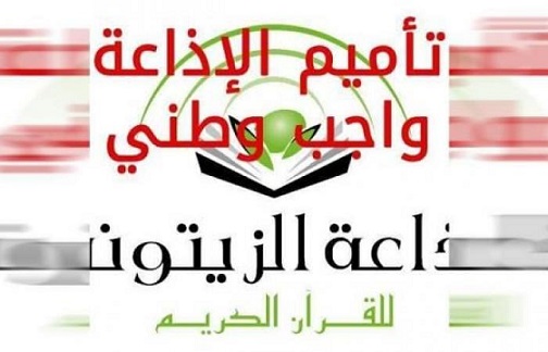 بداية من اليوم : دخول العاملين في إذاعة الزيتونة في إضراب لمدّة 3 أيام