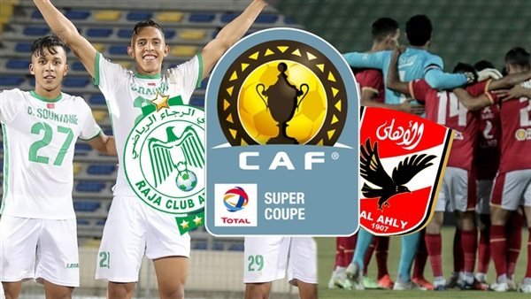 اليوم في الدوحة : سوبر إفريقي من " نار " بين الأهلي المصري والرجاء البيضاوي